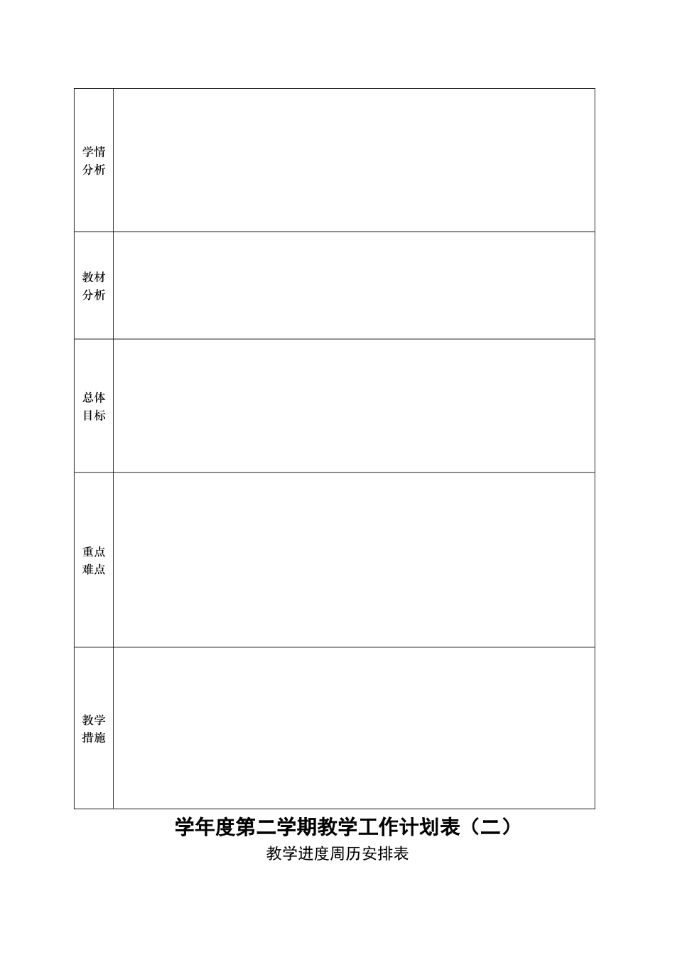 小学六年级美术上册教案全册_第2页