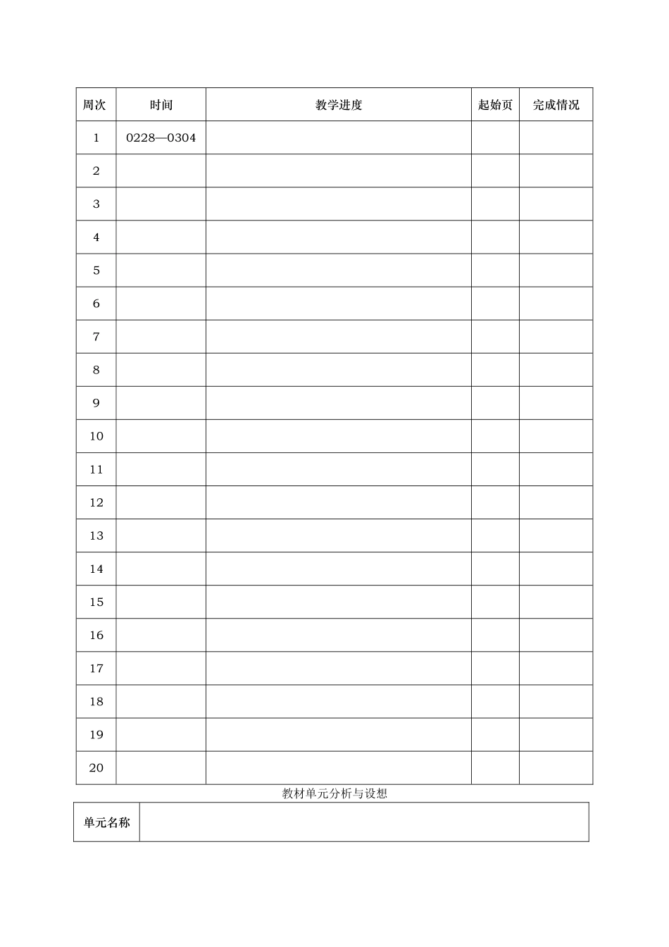 小学六年级美术上册教案全册_第3页