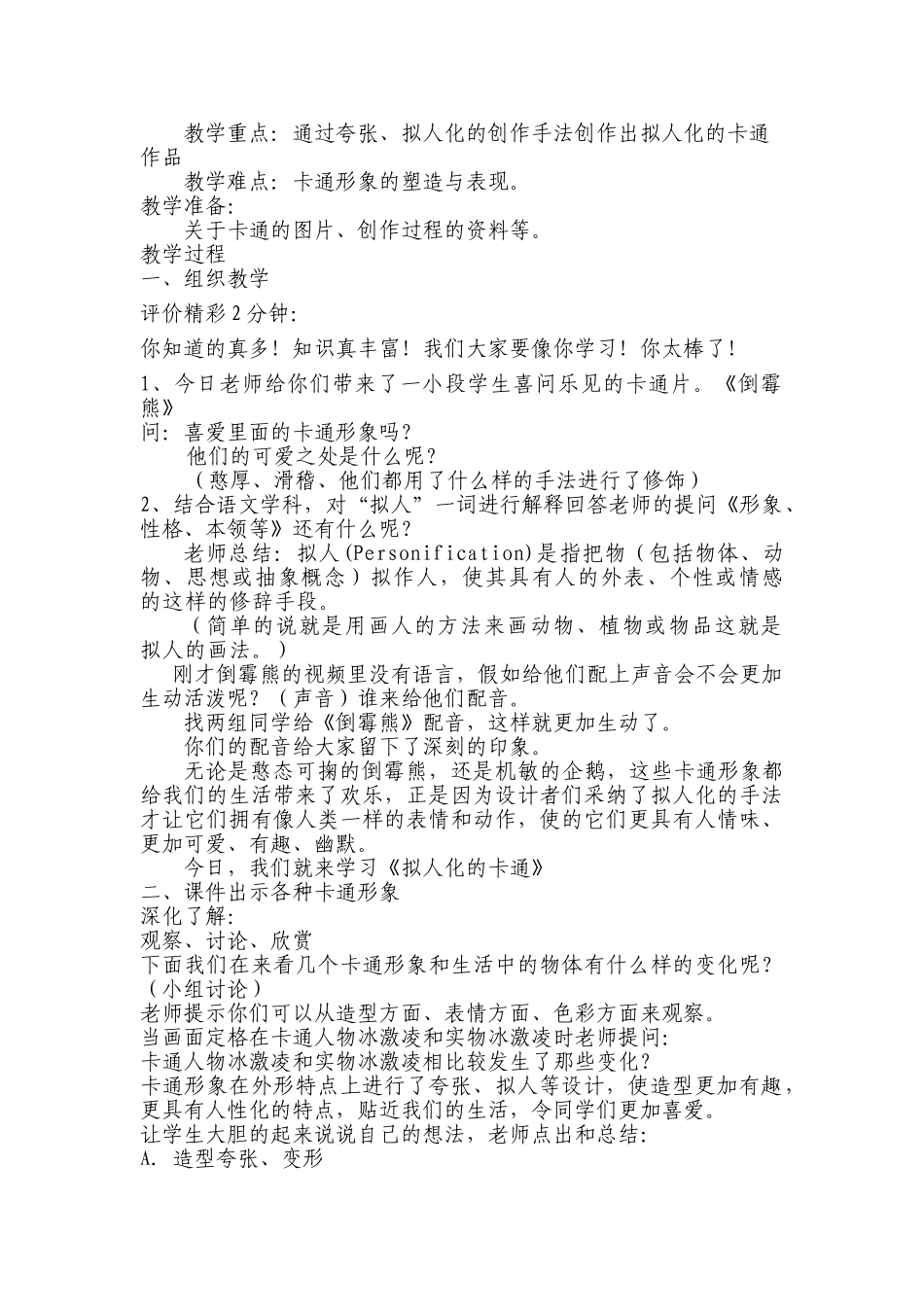 小学六年级美术下册《拟人化的卡通》教案12_第2页