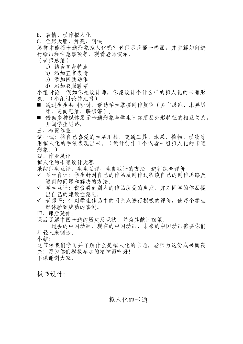 小学六年级美术下册《拟人化的卡通》教案12_第3页