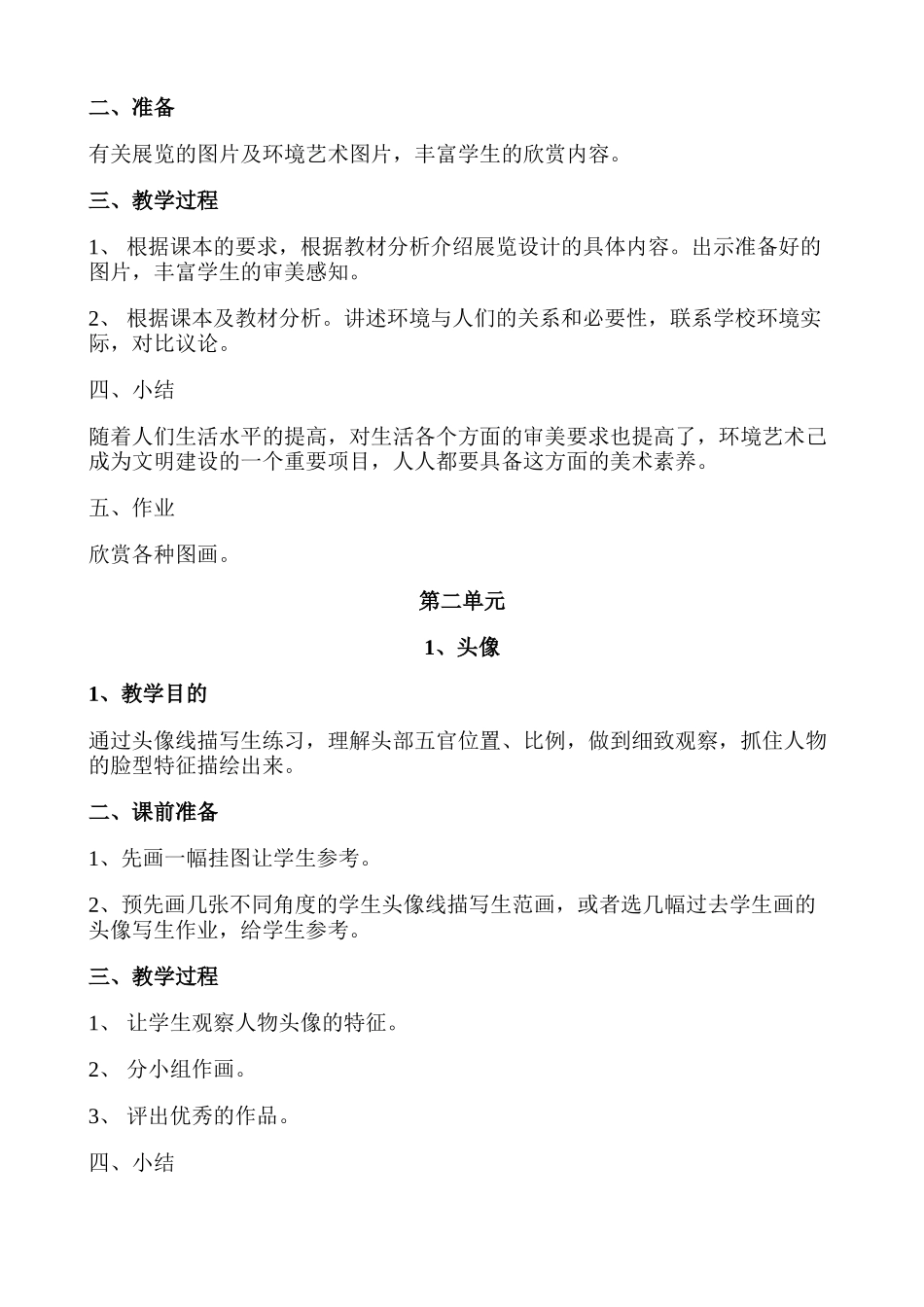 小学六年级美术上册教案_第2页