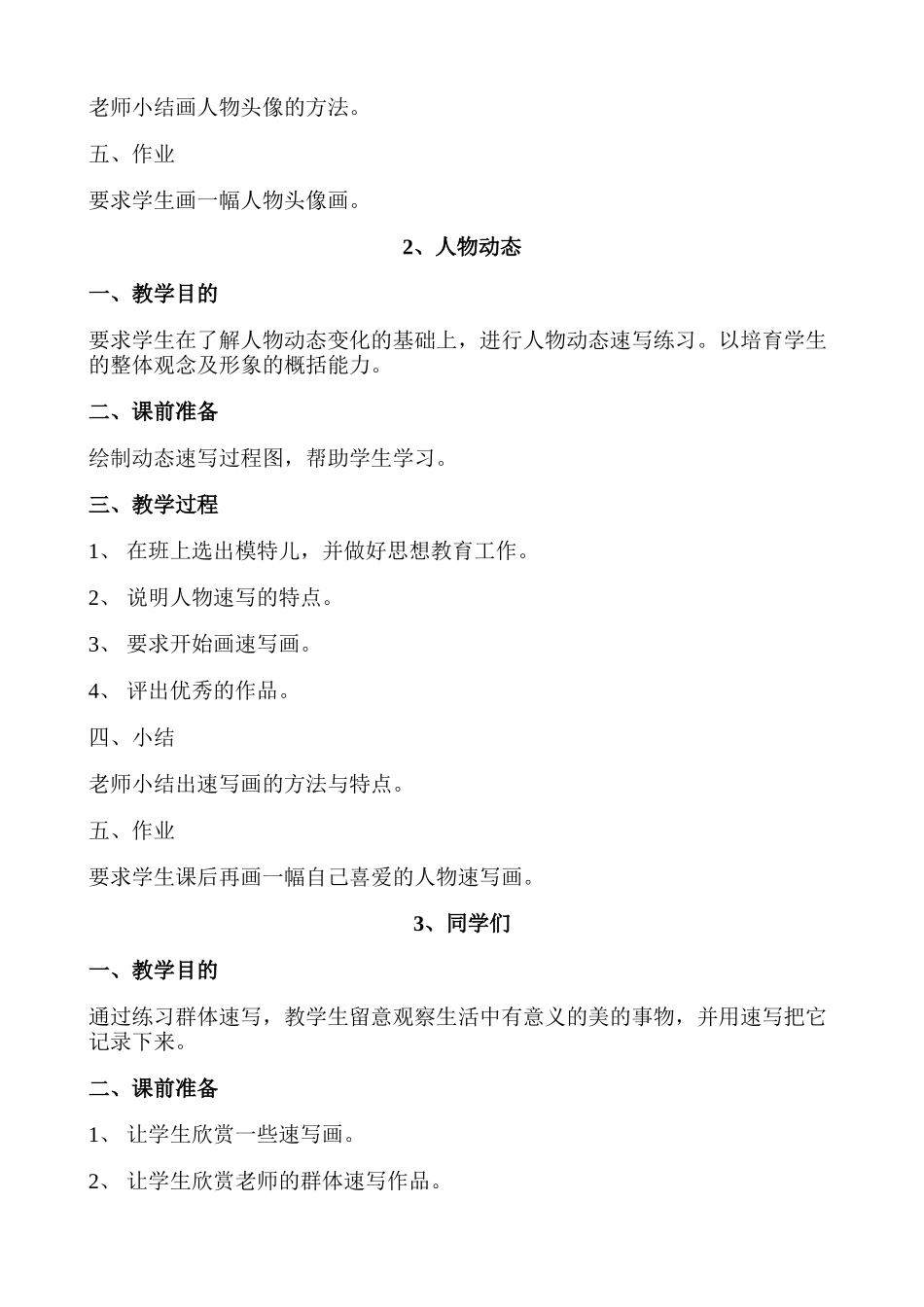 小学六年级美术上册教案_第3页