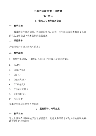 小学六年级美术上册教案