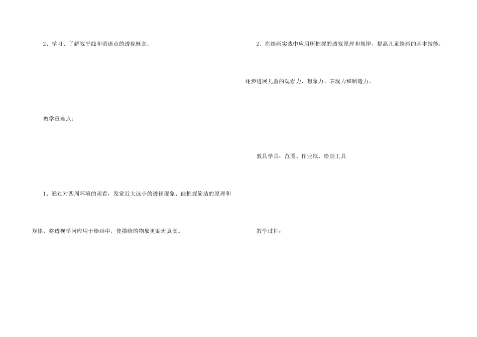 小学六年级美术说课稿_第2页