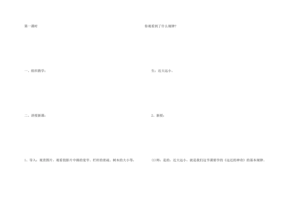 小学六年级美术说课稿_第3页