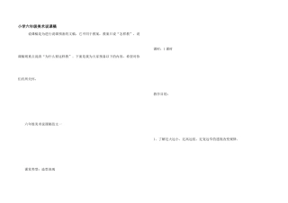 小学六年级美术说课稿