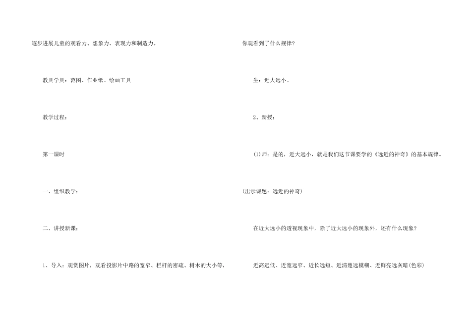 小学六年级美术说课稿总汇_第2页