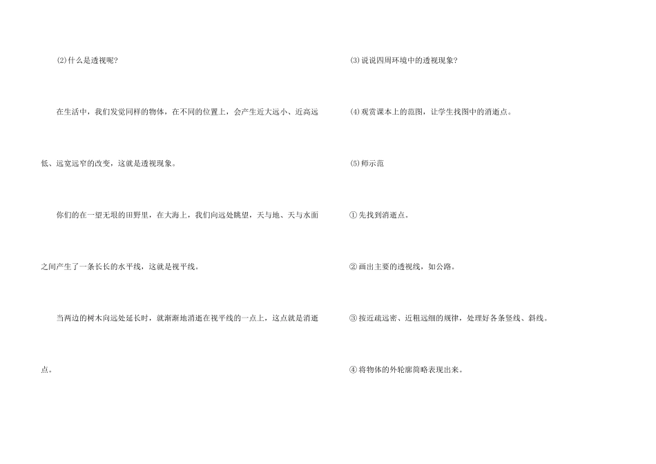 小学六年级美术说课稿总汇_第3页