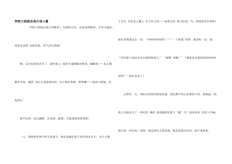 小学六年级自我介绍4篇_第1页