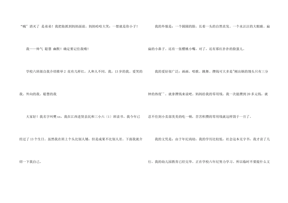 小学六年级自我介绍4篇_第2页