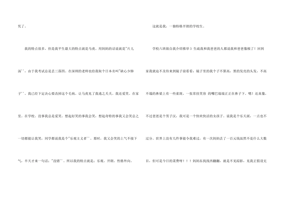 小学六年级自我介绍4篇_第3页