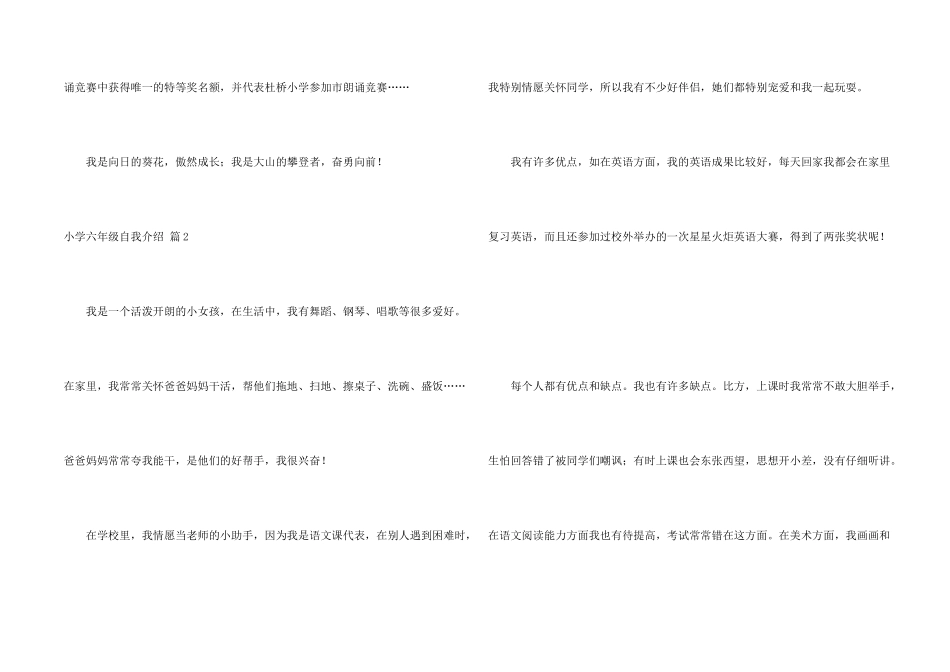 小学六年级自我介绍四篇_第2页