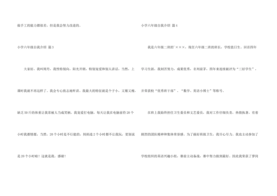 小学六年级自我介绍四篇_第3页