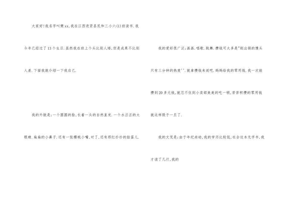 小学六年级自我介绍合集3篇_第2页