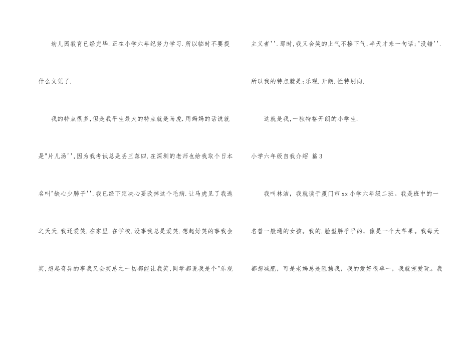小学六年级自我介绍合集3篇_第3页