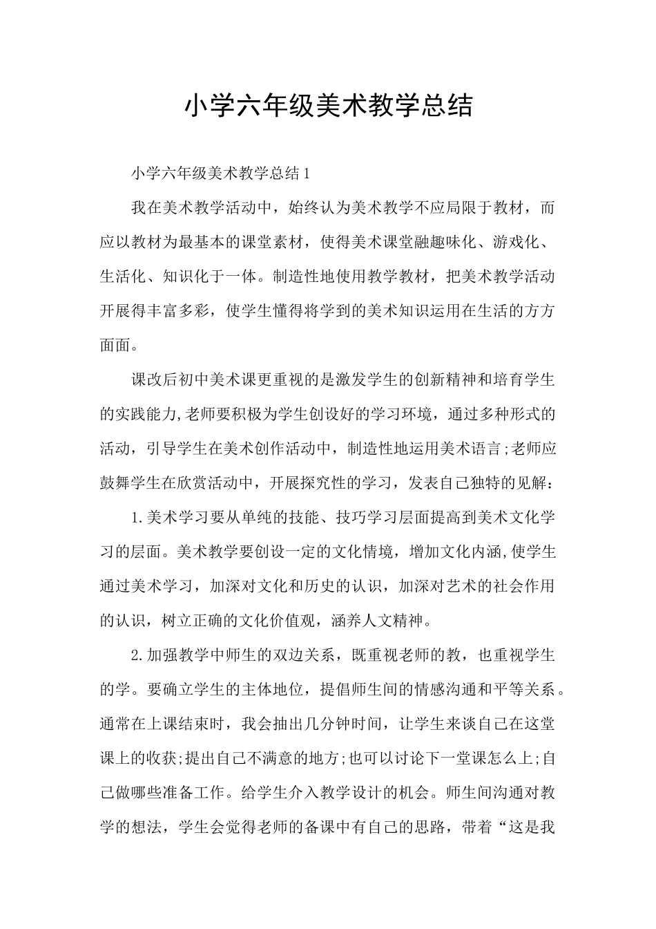 小学六年级美术教学总结_第1页