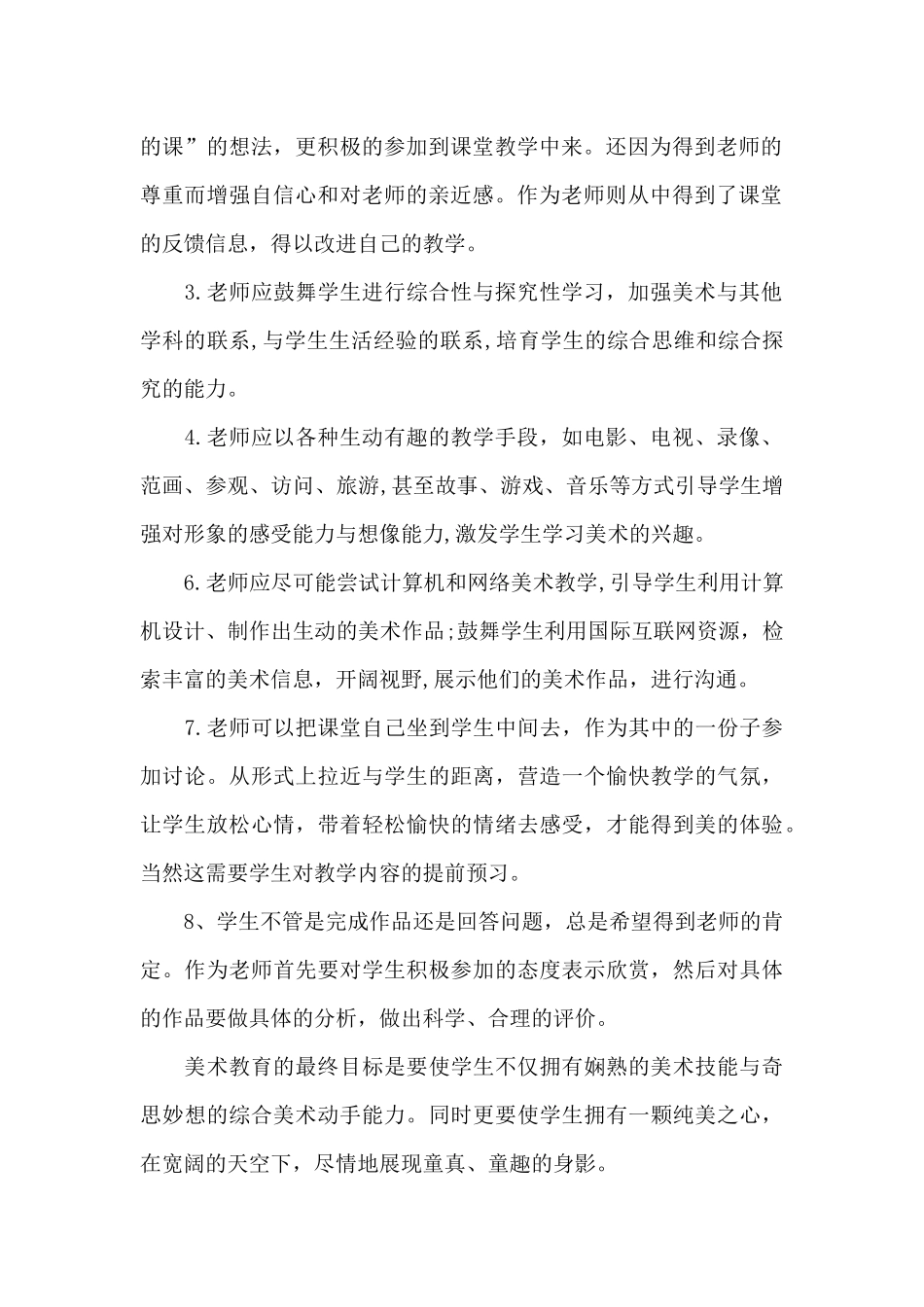 小学六年级美术教学总结_第2页