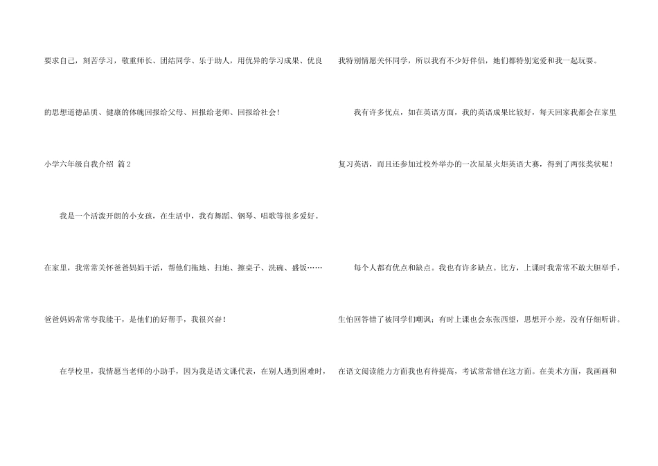 小学六年级自我介绍模板集合3篇_第2页