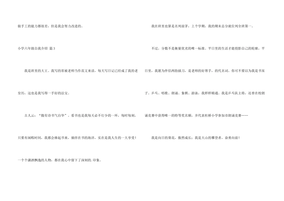小学六年级自我介绍模板集合3篇_第3页
