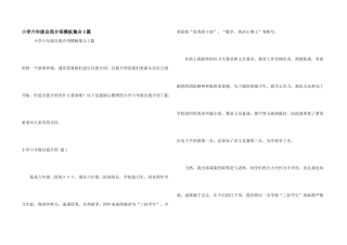 小学六年级自我介绍模板集合3篇