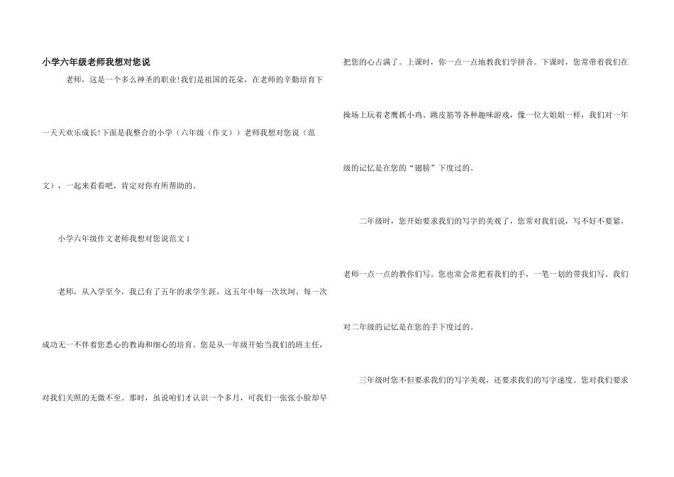 小学六年级老师我想对您说_第1页