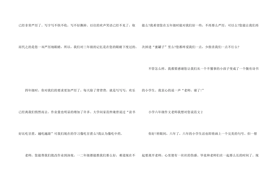 小学六年级老师我想对您说_第2页
