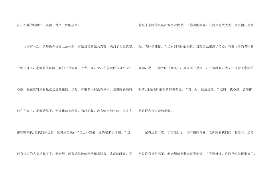小学六年级老师我想对您说_第3页