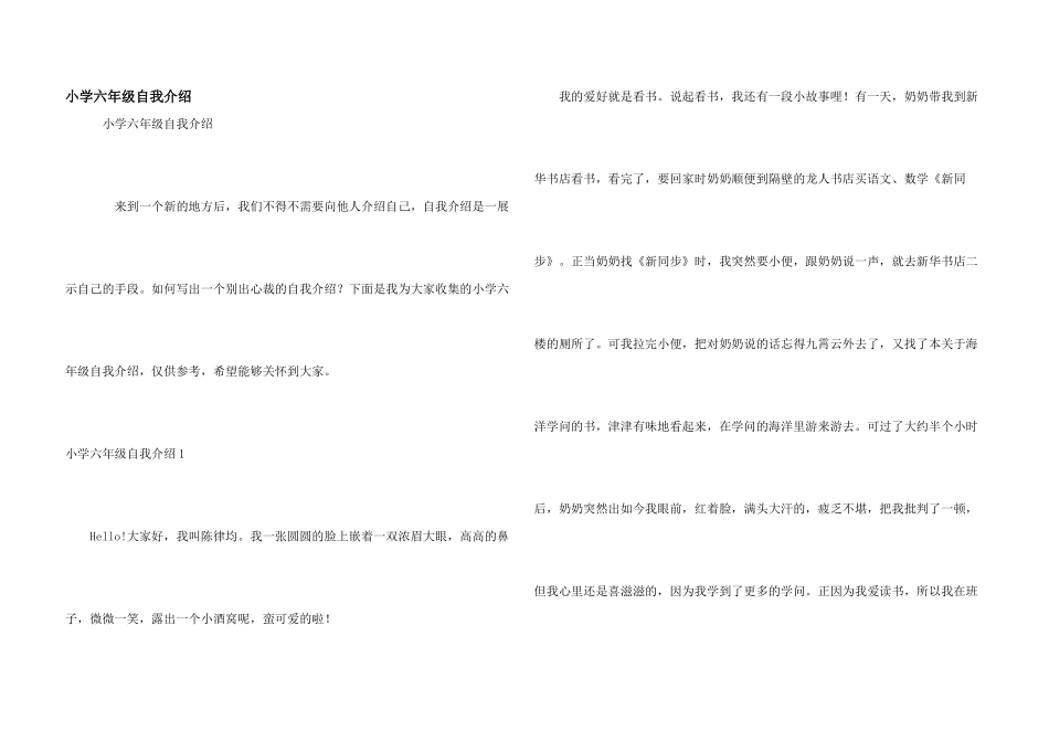 小学六年级自我介绍_第1页
