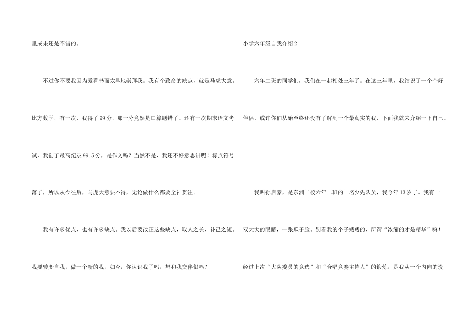 小学六年级自我介绍_第2页