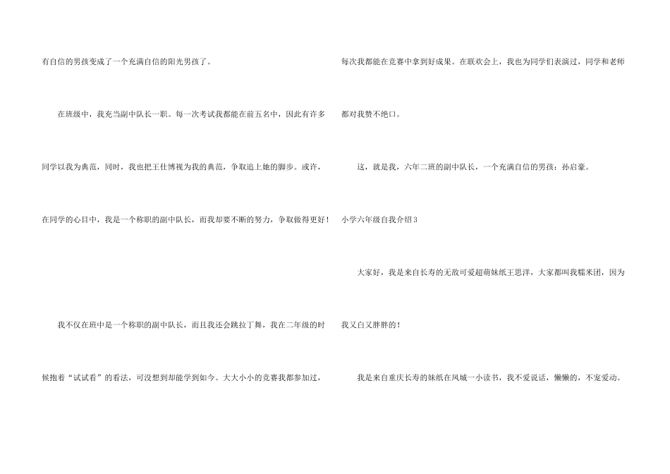 小学六年级自我介绍_第3页