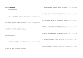 小学六年级自我介绍