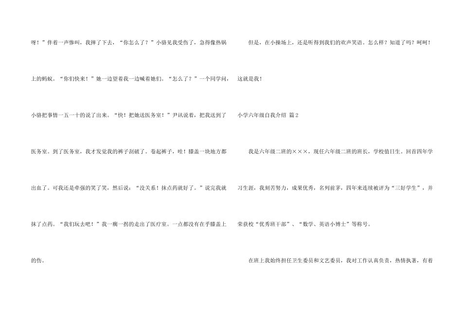 小学六年级自我介绍汇总4篇_第2页