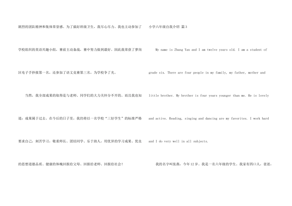 小学六年级自我介绍汇总4篇_第3页