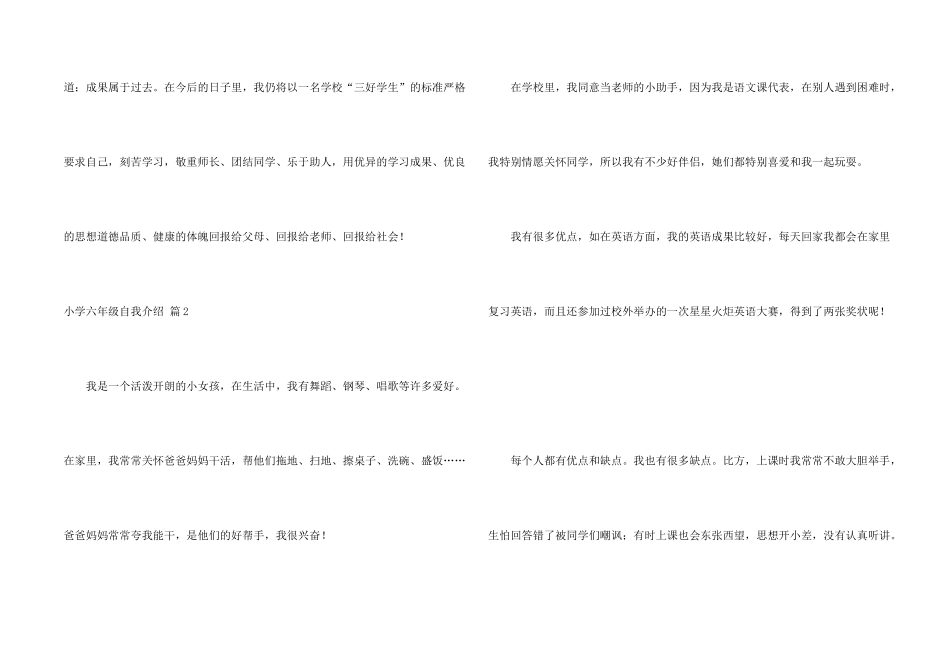 小学六年级自我介绍模板汇总五篇_第2页