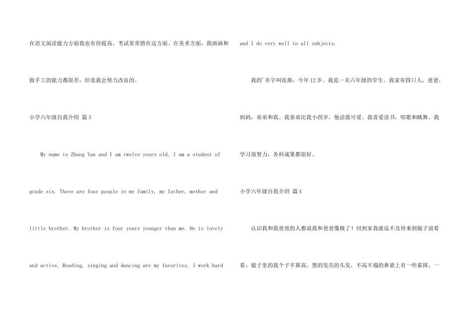 小学六年级自我介绍模板汇总五篇_第3页