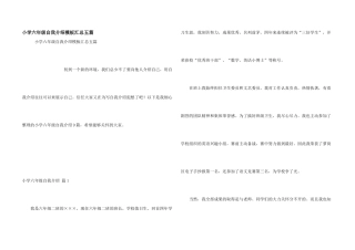 小学六年级自我介绍模板汇总五篇