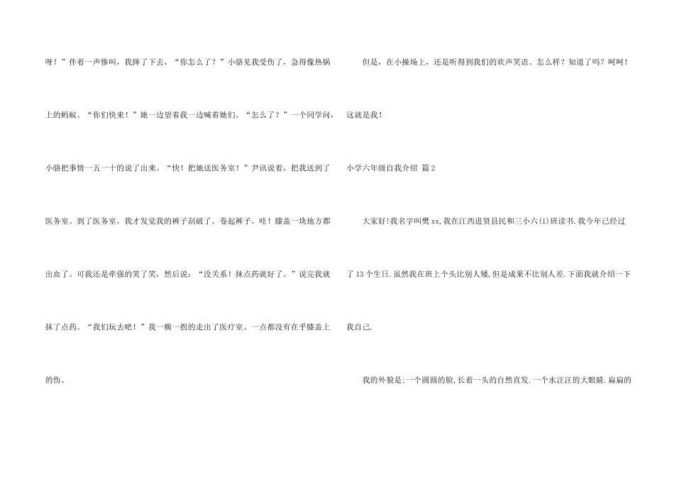 小学六年级自我介绍汇编3篇_第2页