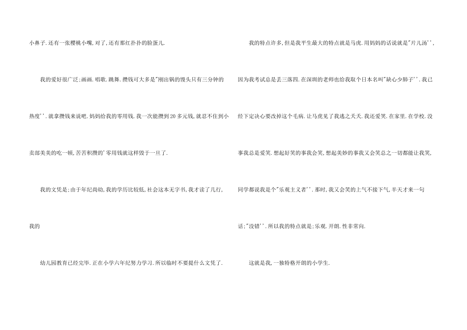 小学六年级自我介绍汇编3篇_第3页