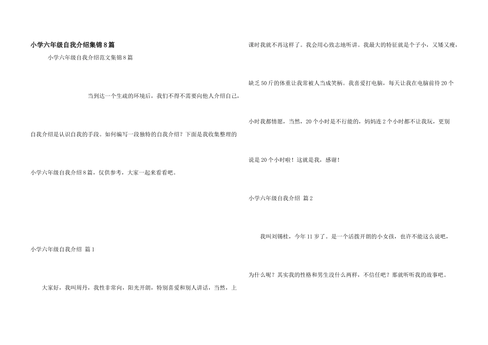 小学六年级自我介绍集锦8篇_第1页