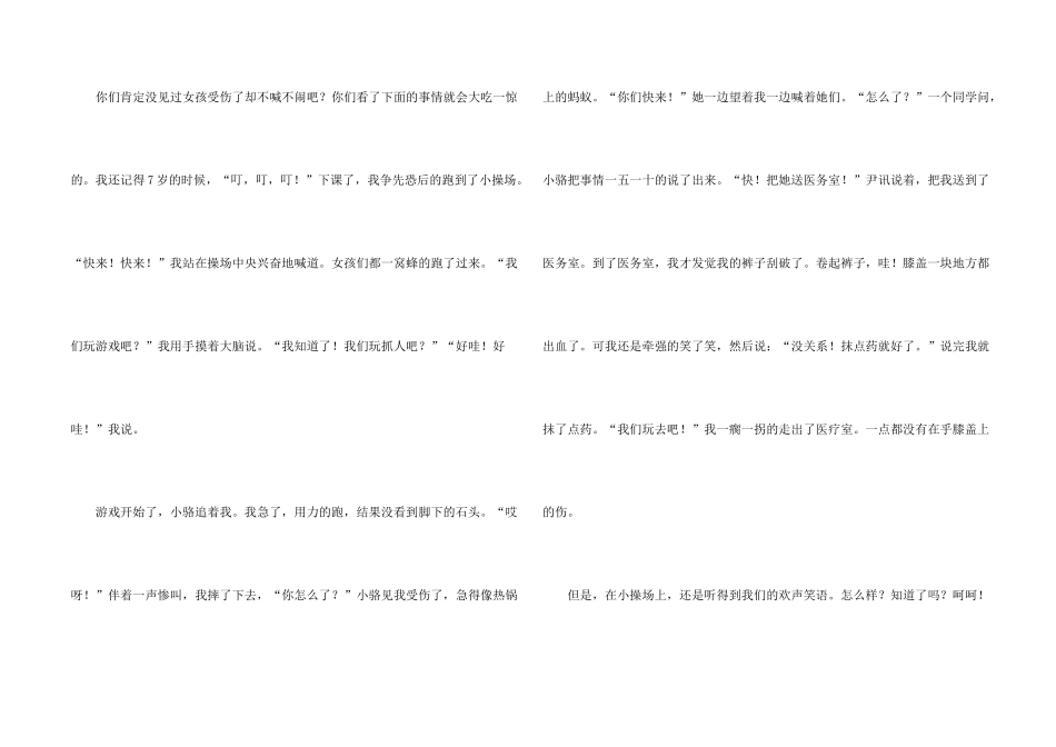 小学六年级自我介绍集锦8篇_第2页