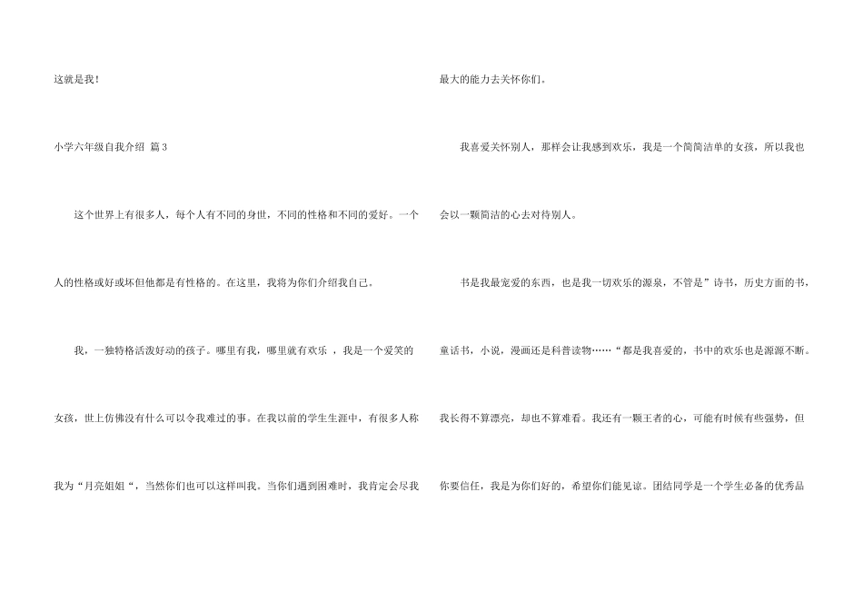 小学六年级自我介绍集锦8篇_第3页