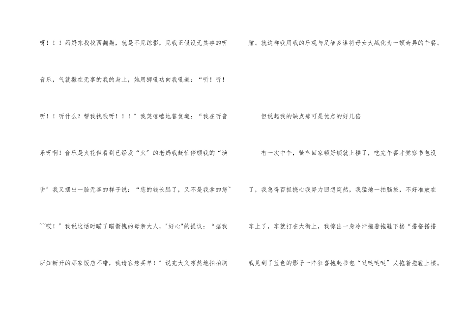 小学六年级自我介绍集合六篇_第2页