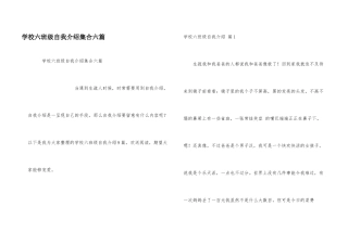 小学六年级自我介绍集合六篇