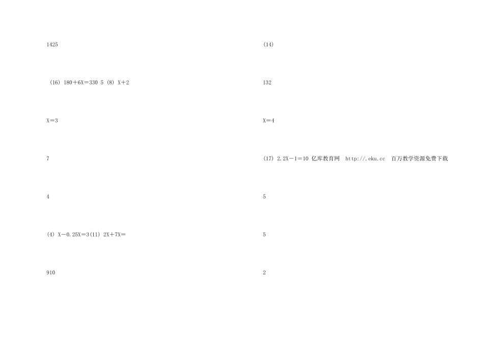 小学六年级解方程题_第2页