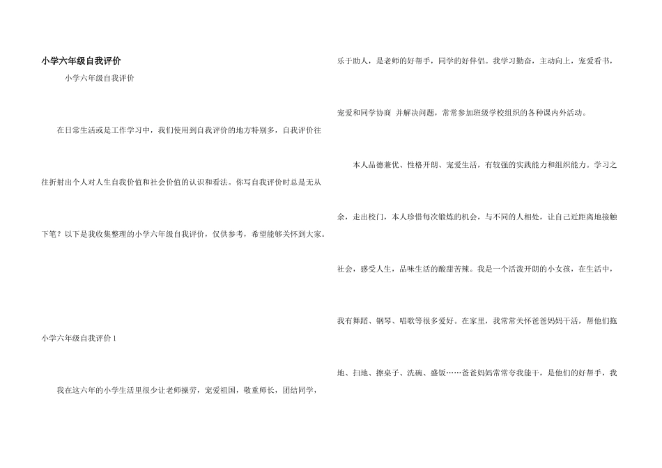 小学六年级自我评价_第1页