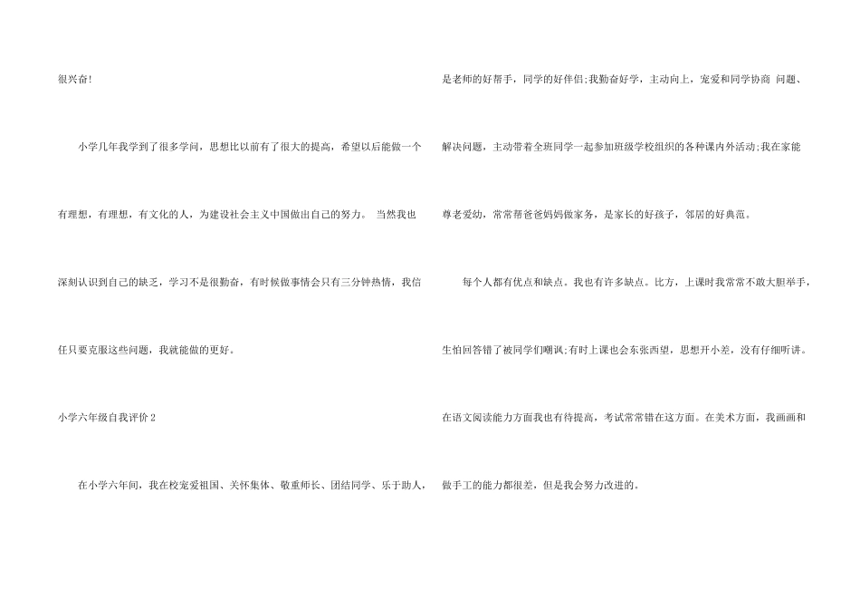 小学六年级自我评价_第2页