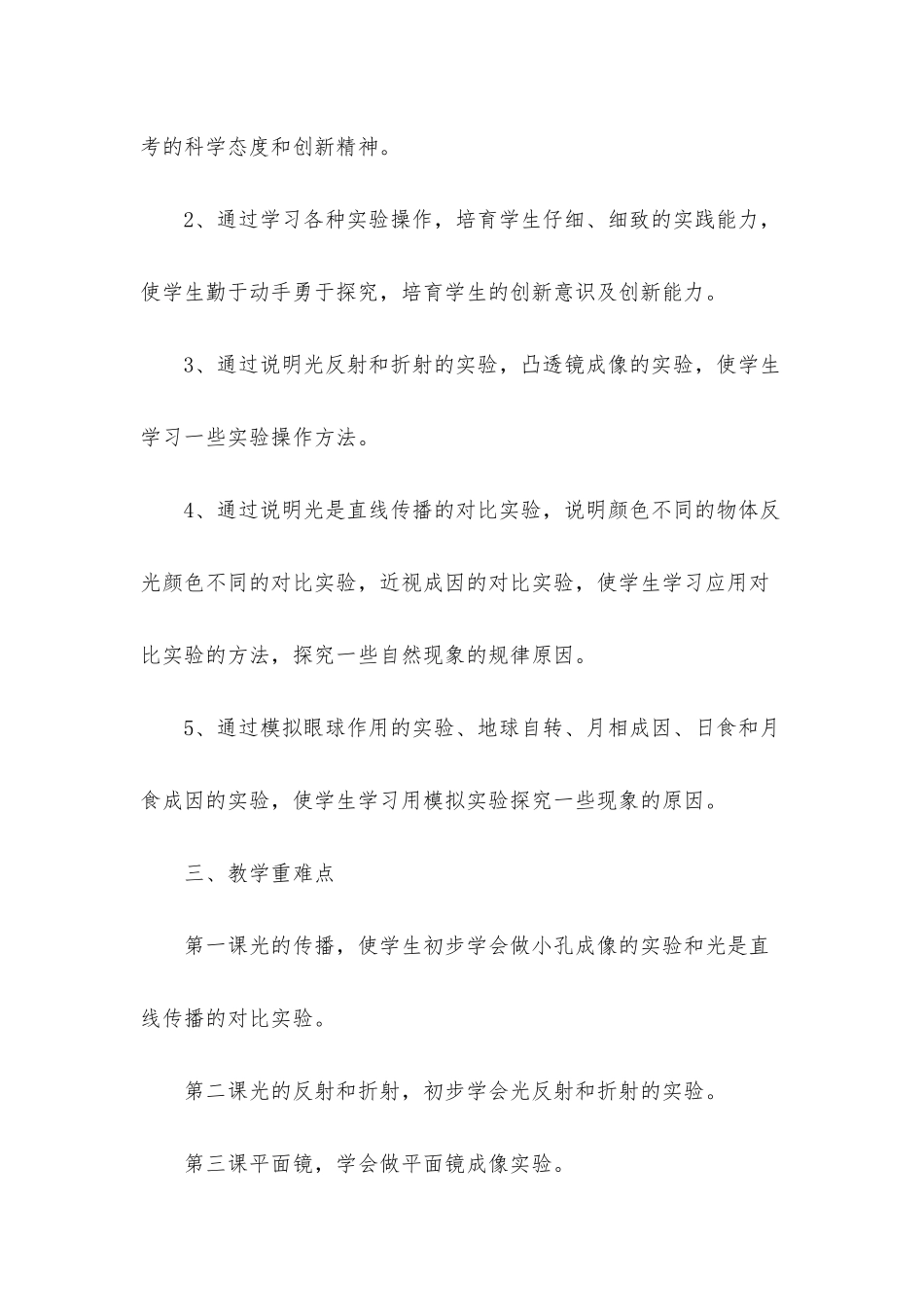 小学六年级自然教学计划_第2页