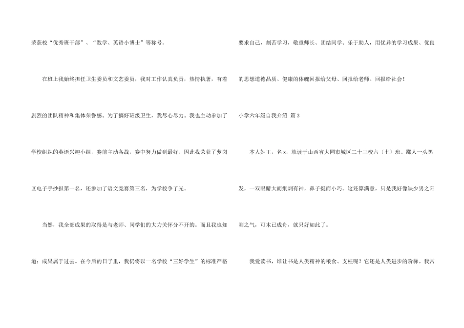 小学六年级自我介绍汇编4篇_第2页