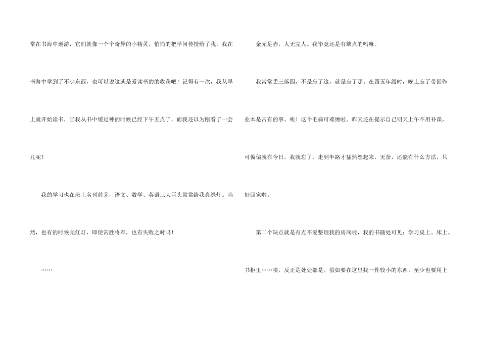 小学六年级自我介绍汇编4篇_第3页