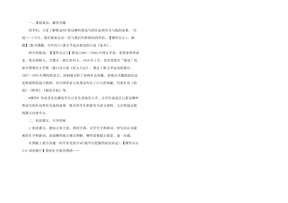 小学六年级语文《少年闰土》课件教材5篇_第2页